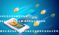 京东找不到数字钱包的解决方案与使用指南京东
