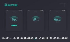 思考一个并且最接近用户搜索需求的，放进