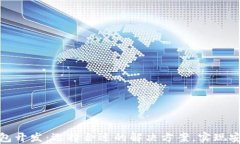 区块链钱包开发：选择合适的解决方案，实现安