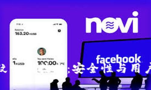 数字钱包中的指纹识别技术：安全性与用户体验的完美结合