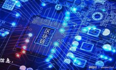   如何安全管理数字货币：硬件钱包地址的使用与