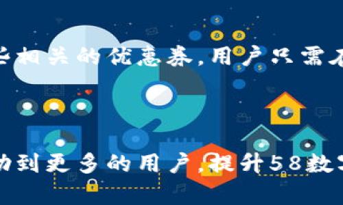   上海58数字钱包客服电话与使用指南 / 

 guanjianci 上海58数字钱包, 客服电话, 使用指南 /guanjianci 

在互联网金融飞速发展的今天，数字钱包作为一种新兴的支付工具，逐渐成为人们生活中不可或缺的一部分。作为其中一款备受瞩目的应用，58数字钱包为用户提供了便捷的支付解决方案。本文将详细介绍58数字钱包的客服电话、主要功能、使用指南以及用户常见问题的解答，希望能为大家的使用体验带来帮助。

一、58数字钱包简介

58数字钱包是由58同城推出的一款数字支付工具，其主要功能包括在线支付、转账、充值和消费等。用户可以通过该平台进行多种支付操作，不仅方便快捷，还能享受多种优惠活动。作为一款数字钱包应用，58数字钱包致力于为用户提供安全、高效的支付体验，支持多种银行、支付方式及场景消费。

二、58数字钱包客服电话

在使用58数字钱包的过程中，用户可能会遇到各种问题，如账户管理、支付失败或是提现不到账等。为了更好地解决用户的疑问和问题，58数字钱包提供了客服热线。用户如需联系客户服务，可以拨打以下电话：
客服电话：12345（请根据实际情况核实）
此外，58数字钱包还提供在线客服和帮助中心，用户可以在应用内找到相应的联系渠道。无论是通过电话还是在线咨询，客服团队都会竭尽所能为您提供专业的支持和服务。

三、58数字钱包主要功能

58数字钱包具备多项便捷的功能，用户不仅能够进行简单的支付操作，还能体验到丰富的附加服务。以下是58数字钱包的一些主要功能：

h41. 在线支付/h4
用户可以使用58数字钱包进行线上的购物支付，支持多种主流电商平台。用户只需选择58数字钱包作为支付方式，即可快速完成支付，大大提高了购物体验。

h42. 转账与收款/h4
58数字钱包支持用户之间的即时转账和收款功能。无论是朋友之间的零花钱还是家庭之间的分摊费用，用户都能做到快速、便捷而且安全。

h43. 充值功能/h4
用户可以通过58数字钱包为各种账户充值，如手机话费、电动票、游戏账户等，免去繁琐的充值流程。

h44. 现金券与优惠活动/h4
58数字钱包经常会推出各种优惠活动和现金券，用户可以通过参与活动获得折扣及返现，在购物时享受更多的实惠。

h45. 财务管理/h4
58数字钱包还具备财务管理功能，用户可以查看交易记录、费用统计，轻松掌握个人财务状况，帮助用户进行更好的资金管理。

四、如何注册与使用58数字钱包

注册58数字钱包非常简单，用户只需下载官方应用，并按照以下步骤进行操作：

h41. 下载与安装/h4
用户可以在应用商店搜索“58数字钱包”进行下载，安装完成后打开应用，进入注册界面。

h42. 注册账号/h4
用户需要提供手机号码以获取验证码，输入验证码后设置登录密码，完成注册。

h43. 绑定银行卡/h4
为了增强钱包的功能，用户需绑定一张有效的银行卡，确保支付、转账等功能顺利使用。

h44. 完善个人信息/h4
用户可以填写个人信息，增加账户的安全性和可靠性。

h45. 学习使用功能/h4
在用户注册完成后，可以逐步了解各项功能，进行小额支付，掌握使用技巧，提升使用体验。

五、常见问题解答

在使用58数字钱包时，用户可能会遇到一些问题。以下是五个常见问题及详细解答：

h41. 如何找回密码？/h4
若用户忘记了登录密码，可以通过以下步骤找回：
首先，打开58数字钱包应用，点击“登录”，在密码输入框下方找到“忘记密码？”的链接。点击这个链接后，系统会要求输入注册时使用的手机号码。输入完毕后，用户将收到一条包含重置密码链接的短信。点击链接后，根据提示设置新密码即可。需要注意的是，用户在设置新密码时应确保密码的复杂性，以增强账户的安全性。同时，用户日后可考虑通过设置问题答案或使用指纹识别等方式增加账户的安全性。

h42. 58数字钱包的资金安全吗？/h4
58数字钱包十分注重用户资金的安全，采取了多项措施保障用户的资金安全。这包括：
首先，58数字钱包使用了多重加密技术，确保用户的每一笔交易数据不会被外部窃取。同时，58数字钱包采用了行业标准的安全传输协议，对用户的数据进行加密处理。此外，58数字钱包还配备了风险控制系统，一旦发现异常交易，将会立即冻结账户，确保用户资产不受损失。当然，为了保障用户资金安全，用户在使用过程中应定期更改密码，不要轻易 divulge 个人信息，并在公共场所避免登录账户。

h43. 如何进行提现操作？/h4
提现是58数字钱包的一项基本功能。以下是提现操作的具体步骤：
用户需要登录58数字钱包，点击首页的“余额”选项，进入余额管理页面。在这里，用户可以看到“提现”按钮。点击该按钮后，系统会提示输入提现金额和绑定的银行卡信息。用户完成信息输入后，确认提现申请，系统将会处理用户的提现请求。一般情况下，资金会在1-3个工作日内到账。需要注意的是，提现时可能会收取一定的手续费，具体费用标准需参考58数字钱包的官方说明。同时，在提现过程中，用户应确保绑定的银行卡信息准确无误。

h44. 为什么支付时显示失败？/h4
用户在支付时遇到支付失败的情况可以从以下几个方面排查问题：
首先，确认账户余额是否充足，支付金额是否超出账户余额范围。其次，检查输入的支付密码是否正确。如果这两者都没有问题，用户可以查看绑定的银行卡是否处于正常状态，例如是否被冻结、是否超出限额等。此外，网络连接的稳定性也会影响支付进程，用户应确保使用稳定信号进行支付。如果上述问题都没有解决支付失败，请及时咨询58数字钱包的客服团队，以便获得更详细的帮助。

h45. 如何获取优惠券？/h4
用户获取优惠券的方式主要有两种：
首先，用户可以关注58数字钱包的官方社交媒体平台或官网，时常会发布各类优惠信息和活动，用户可以通过参与活动获取优惠券。其次，在使用58数字钱包进行购物时，系统会根据用户的消费习惯推荐一些相关的优惠券，用户只需在支付时选择使用即可。此外，在一些特定节假日和促销活动期间，58数字钱包可能会推出限时的优惠活动，用户可以通过参与活动获得额外的优惠券和返现活动，享受购物乐趣的同时节省开支。

六、总结

58数字钱包作为一款方便快捷的数字支付工具，满足了用户日常支付和资金管理的需求。通过客服热线和完善的自助服务，用户在使用过程中遇到的疑问和问题会得到及时解决。希望本文提供的信息能帮助到更多的用户，提升58数字钱包的使用体验。