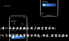 思考一个并且最接近用户搜索需求的:深入了解加