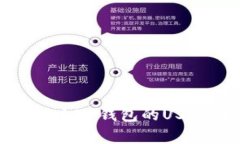如何有效防止TP钱包的USDT再次被盗