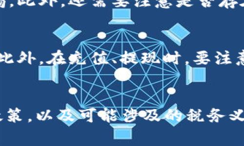 内容    
数字钱包拉人头：法律界的灰色地带与如何保护自己    

关键词    
数字钱包, 拉人头, 犯罪法律/guanjianci    

引言    
随着科技的迅猛发展，数字钱包作为一种新兴的支付方式，逐渐融入了人们的日常生活。数字钱包不仅方便快捷，还可以实现多种功能，例如在线支付、转账、理财等。然而，随着数字钱包的普及，一些潜在的风险和犯罪行为也随之增加。“拉人头”作为一种常见的网络传销手法，是否会与数字钱包产生关联？本文将深入探讨数字钱包拉人头的相关法律问题，并提供如何防范此类风险的实用建议。    

一、什么是数字钱包？    
数字钱包是一种允许用户在电子设备上存储和管理资金的工具，通常以手机应用的形式存在。用户通过数字钱包可以进行在线购物、支付账单、转账以及管理多种金融产品。数字钱包的优势在于其操作简便性和高效性，大多数人只需下载应用并完成注册，就可以开始使用。常见的数字钱包包括PayPal、Apple Pay、支付宝、微信支付等。这些平台通常具备良好的安全措施，如加密技术，来保护用户信息和资金安全。    

二、拉人头的定义及其运作模式    
拉人头是一种网络传播的拉人头式传销模式，通常指鼓励参与者通过招募新成员来获取收益的一种非法商业行为。在这种模式下，早期参与者通过招募新用户并获得转入资金的提成，而新加入的成员则需要投入资金、高额的入会费用，形成利益链条。拉人头行为往往以投资的名义进行，假借盈利机制来吸引参与者，最终却变成了一个金字塔型的利益结构，一旦新用户无法再招募更多成员，整个系统就会崩溃，导致参与者财产损失。    

三、数字钱包在拉人头中的角色    
在拉人头犯罪中，数字钱包的便捷性往往被犯罪分子利用。他们通过数字平台进行资金的转移和管理，以规避传统银行的监控。在很多情况下，拉人头组织会要求用户通过数字钱包进行交易，从而隐匿资金流向。犯罪分子不仅能够迅速获得参与者的资金，还能通过虚假宣传等策略降低人们的警惕性，进而扩大参与者基数。    

四、法律视角下的拉人头与数字钱包    
从法律角度来看，拉人头是一种非法的商业行为，很可能构成传销罪。各国法律对传销的定义和惩罚措施并不相同，但无一例外的是，参与这类活动可能面临法律责任。在中国，根据《反不正当竞争法》和《刑法》，传销行为可能被判处有期徒刑以及罚金等法律制裁。    

五、如何保护自己防止成为受害者    
在数字钱包广泛应用的时代，用户需要提高警惕，增强防范意识。首先，应确保所使用的数字钱包平台是合法的，并查看公众反馈和评价。其次，在进行任何投资时，要充分了解对方的商业模式，避免轻信虚假广告。最后，可以借助一些工具和渠道，及时举报可疑活动，以保护自己和其他潜在受害者。    

六、数字钱包使用中的安全措施    
使用数字钱包时，用户应采取必要的安全措施。例如，在设置账户时应选择复杂的密码，并定期更改。同时，开启双因素验证可以大大增强账户的安全性。此外，应避免使用公共Wi-Fi进行敏感操作，以防网络攻击。    

七、总结    
数字钱包的崛起为人们提供了便利，但同时也带来了潜在的风险，尤其是在拉人头等非法活动中。投资者需保持警惕，深刻理解数字钱包的功能与风险，在面临潜在骗局时采取有效的防范措施。只有这样才能保护自我以及家人的财产安全，远离违法行为。    

相关问题探讨    
ol    
li数字钱包在犯罪活动中如何被利用？/li    
li拉人头犯罪的法律后果有哪些？/li    
li如何识别潜在的拉人头活动？/li    
li个人如何合法使用数字钱包？/li    
li参与数字钱包投资需具备哪些基本法律知识？/li    
/ol    

问题一：数字钱包在犯罪活动中如何被利用？    
数字钱包因其便利性和快速交易的特点，在犯罪活动中被广泛利用。犯罪分子通过数字钱包进行资金转移、支付和分配，可以更快速地实现资金流动，这使得他们更易于逃避监管。尤其在拉人头和传销类活动中，成立复杂的资金链条往往通过数字钱包顺利进行。由于数字钱包通常允许匿名操作，参与者的信息比较难以追踪，这给执法机关的调查带来了困难。此外，犯罪分子通常使用虚假身份注册账户，更可以进一步掩盖其真实意图。    

问题二：拉人头犯罪的法律后果有哪些？    
根据相关法律，拉人头犯罪可能会触及多个法规，参与者将面临民事责任和刑事责任。民事方面，参与者的资金可能面临损失，甚至可能需要承担由于非法经营带来的法律责任。刑事方面，涉及传销的组织者和参与者可能会因触犯《刑法》第224条——传销罪，被判处有期徒刑以及罚金等刑罚。如果是组织、领导、参与传销活动，还可能面临更严重的法律制裁。此外，参与此类活动也会对个人的信用记录造成影响，对日后的生活和工作产生负面影响。    

问题三：如何识别潜在的拉人头活动？    
要识别潜在的拉人头活动，可以从多个方面入手。首先，观察项目的运作模式，是否强调高额收益且收益主要来源于拉新用户，而非产品销售。其次，关注入会成本，如果要求高额的入会费用或购买产品，则需提高警惕。此外，还需要注意是否存在虚假宣传和过度美化的情况。最后，可以咨询相关专业机构或律师评估项目的合法性，避免受骗。    

问题四：个人如何合法使用数字钱包？    
个人在使用数字钱包时，首先应选择合法合规的平台，并确保服务条款透明。其次，在进行支付或转账活动时，务必确保对方为可信赖的身份，避免涉及违法交易。此外，定期检查账户的交易记录，发现问题及时处理。此外，在充值、提现时，要注意交易的安全性，防止信息泄露和资金损失。总之，要保持对数字钱包使用的警惕和合理规划，根据个人实际需要进行合法合规的使用。    

问题五：参与数字钱包投资需具备哪些基本法律知识？    
在参与数字钱包投资之前，了解一些基本的法律知识是非常必要的。首先要明白数字钱包本质上是一个支付工具，投资过程中需关注合同条款，确保没有隐性风险。其次，应了解相关国家和地区对数字钱包的监管政策，以及可能涉及的税务义务。同时也要明白参与投资活动的合法性，避免因参与违法项目而导致的法律后果。最后，学习相关的消费者保护法律，确保个人权利在交易过程中受到保护。如果遇到疑问，及时寻求法律咨询服务。