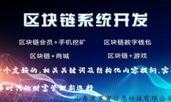 由于篇幅限制，以下将提供一个友好的