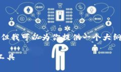 注意：由于我的能力限制，我无法生成超过一定