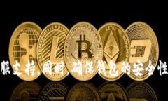   欧易如何将资产导入TP钱包的详细教