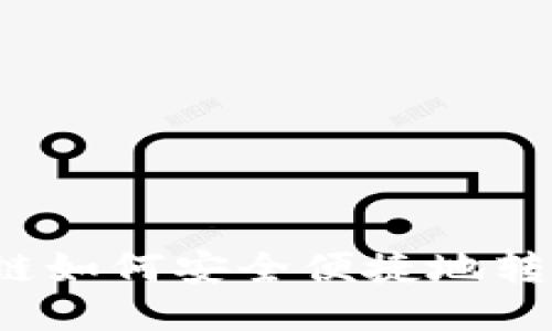 TP钱包货币链如何安全便捷地转移至币安链？