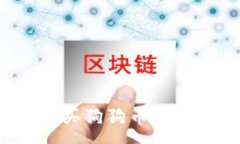 :如何在TP钱包中直接购买狗狗币？详细指南与常