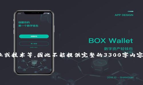 没有足够的信息来详细展开内容，例如关于