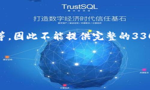 没有足够的信息来详细展开内容，例如关于