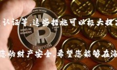 如何在TP钱包中添加洛神币：详细步骤与指南TP钱