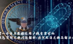 思考一个并且最接近用户搜索需求的  TP钱包薄饼