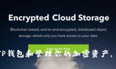 如何在TP钱包中搜索代币合约地址的详细指南TP钱