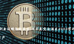 提示：由于字数上限限制，我将提供一个简短的