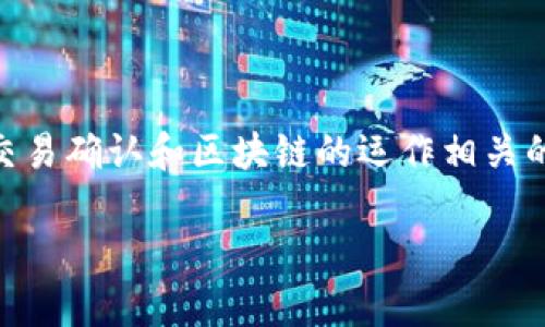 在区块链和加密货币的世界中,