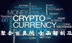 : TP钱包聚合交易所：全面解析及用户指南