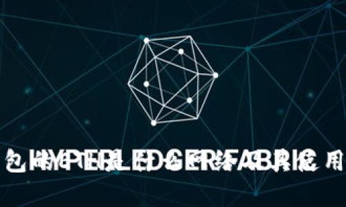 TP钱包的ETH是什么网络及其使用详解