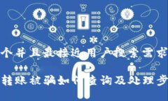 思考一个并且最接近用户搜索需求的TP钱包转账被