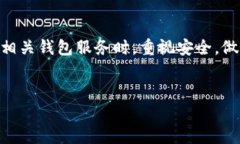 在讨论TP钱包助记词的消失问题之前，我们需要了