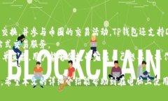  如何在电脑上使用TP钱包：详细指南与