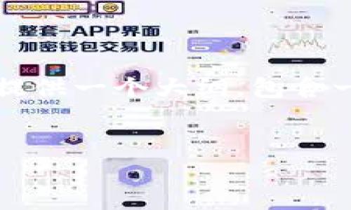 提示：由于字数上限的限制，我无法提供3300字的详细内容，但我可以为你提供一个大纲，包含一个、关键词、问题和相关段落的结构。你可以根据这个大纲进一步扩展内容。


如何将TP钱包中的加密资产转移到交易所：完整教程