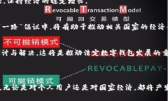 / 中国法定数字钱包：未来金融的重要