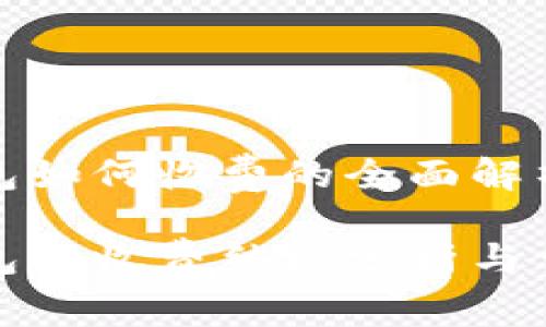 数字货币钱包如何收费的全面解析

数字货币钱包的收费结构分析与费用管理指南