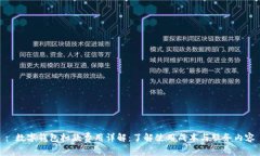 : 数字钱包扣款费用详解：了解使用成