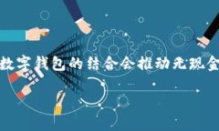    数字钱包收益比较：哪个数字钱包的