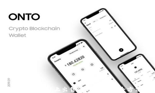 
如何在以太坊链上出售TP钱包新币：全方位指南