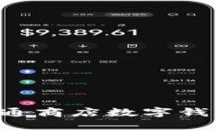 如何成功开通商店数字钱包：全面指南