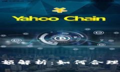 数字钱包充值限额解析：如何合理利用