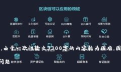 由于本文内容较长，我将首先提供一个