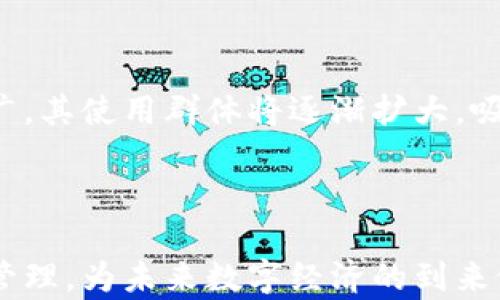 
探索京东数字人民币钱包：如何便捷、安全地管理您的数字资产



数字人民币, 京东, 数字钱包
/guanjianci

引言

随着金融科技的迅猛发展，数字货币逐渐走入了人们的视野。尤其是中国中央银行推出的数字人民币（DC/EP），其背后的技术、应用以及潜在影响引起了广泛关注。京东作为中国最大的电商平台之一，积极参与数字人民币的推广与应用，推出了自己的数字人民币钱包服务，旨在为用户提供更便捷与安全的数字资产管理方式。本文将深入探讨京东数字人民币钱包的特点、使用方法、用户体验等方面，并回答关于数字人民币钱包的相关问题。


京东数字人民币钱包的基本概念

数字人民币钱包是用于存储、管理和使用数字人民币的工具。与传统的钱包不同，数字人民币钱包是数字化的金融工具，用户可以通过手机应用方便地进行交易。京东的数字人民币钱包是与中国人民银行及相关金融机构合作推出的，用户不仅可以在京东平台上使用，还可以在其他接受数字人民币支付的商家进行购物。


京东数字人民币钱包的功能与特点

京东数字人民币钱包具有以下几个显著的功能与特点：

ul
    li
        strong便捷支付：/strong用户通过京东数字人民币钱包，可以在京东商城及线下商户进行快速支付，交易过程简单、快速。
    /li
    li
        strong安全保障：/strong作为央行发行的法定数字货币，数字人民币具有较高的安全性。同时，京东平台也提供了多层次的安全防护机制，确保用户资金的安全。
    /li
    li
        strong财务管理：/strong用户可以在钱包中查看交易记录、管理余额，实现对个人财务的便捷管理。
    /li
    li
        strong促销活动：/strong京东平台会定期推出数字人民币的相关优惠活动，吸引用户使用数字人民币进行消费。
    /li
/ul

一、如何注册并使用京东数字人民币钱包

为了使用京东数字人民币钱包，用户需要首先下载京东APP，并进行如下操作：

ol
    li
        strong注册京东账号：/strong如果用户还没有京东账号，可以通过手机或邮箱进行注册，按照系统提示完成相关步骤。
    /li
    li
        strong申请数字人民币钱包：/strong在京东APP首页，可以找到数字人民币钱包的入口，根据提示进行相关信息填写，完成钱包的申请。
    /li
    li
        strong充值数字人民币：/strong成功申请钱包后，用户可以通过银行转账、线上支付等方式向钱包充值，资金将以数字人民币的形式存入钱包。
    /li
    li
        strong进行消费：/strong充值完成后，用户可以在京东商城及其他支持数字人民币的商家进行消费，结账时选择数字人民币支付，完成交易。
    /li
/ol

二、京东数字人民币钱包的安全性如何

数字货币的安全性是用户十分关心的问题。京东数字人民币钱包从以下方面保障了用户的资金安全：

ul
    li
        strong央行认证：/strong数字人民币由中国人民银行发行，被法律认可为法定货币，使其本身具有很高的权威性和安全性。
    /li
    li
        strong数据加密：/strong京东对用户的交易数据进行加密处理，确保用户信息及资金的完整性与机密性。
    /li
    li
        strong风险防控机制：/strong京东建立了完善的风险管理体系，实时监控用户交易，保护用户免受潜在的诈骗风险。
    /li
    li
        strong用户身份验证：/strong在进行重要操作时，京东会要求用户进行身份验证，如短信验证，确保只有本人可操作该账户。
    /li
/ul

三、数字人民币钱包的使用场景

京东数字人民币钱包不仅局限于电商购物，还有多种应用场景：

ul
    li
        strong在线购物：/strong用户在京东平台上购买商品时，可以直接使用数字人民币完成支付，省去繁琐的支付过程。
    /li
    li
        strong线下消费：/strong越来越多的线下商家开始接受数字人民币支付，用户可以通过手机扫描二维码完成支付，非常方便。
    /li
    li
        strong转账：/strong用户可以在钱包内进行同用户之间的转账，方便快捷。
    /li
    li
        strong理财管理：/strong随着数字人民币的普及，用户还可以通过京东钱包管理投资、理财产品，进行更全面的财务管理。
    /li
/ul

四、京东数字人民币钱包的优势与劣势

京东数字人民币钱包作为新兴的数字金融工具，既有明显的优势，也存在一些潜在的劣势。

h4优势/h4
ul
    li
        strong便捷性：/strong数字钱包大大简化了支付流程，用户可以迅速完成支付与转账。
    /li
    li
        strong节省成本：/strong使用数字人民币可以享受到一些平台专属的优惠活动，降低购物成本。
    /li
    li
        strong广泛应用：/strong京东平台用户众多，可以在大多数商户进行使用，使用场景丰富。
    /li
/ul
h4劣势/h4
ul
    li
        strong技术壁垒：/strong对于一些不熟悉数字技术的用户，可能会感到使用钱包有一定难度。
    /li
    li
        strong依赖网络：/strong用户需要稳定的网络环境才能顺利使用数字人民币钱包，网络问题可能影响使用体验。
    /li
/ul

五、用户反馈与未来展望

随着京东数字人民币钱包的推广，用户对其的反馈不一。一部分用户认为其支付便捷、省时，是购物的理想选择；而另一部分用户则担心数字货币的安全性及其长远应用前景。


未来，随着政府和商家对数字人民币的接受度提高，预计数字人民币钱包的使用场景将进一步扩大。同时，京东也会不断其数字钱包的用户体验和安全机制，以满足日益增长的市场需求。


总结

京东数字人民币钱包为用户提供了一种全新的支付体验，便捷、安全的特点使其在市场上逐渐获得认可。随着数字人民币的推广应用，相信其影响将会进一步扩大，改变用户的消费习惯及财务管理方式。


相关问题

1. 什么是数字人民币？

数字人民币（Digital Currency Electronic Payment）由中国人民银行发行，是一种法定数字货币，旨在实现支付手段的数字化和便捷化。数字人民币的推出主要是基于对我国经济与金融环境的考量，旨在提高货币流通效率、增强金融监管能力、满足现代电子商务发展的需求。


相较于传统的现金，数字人民币具有更高的便利性和安全性。用户可以通过数字钱包进行交易，无需携带现金和银行卡，这在一定程度上降低了交易成本，也提升了交易的便捷性。同时，数字人民币的交易必然会被记录，能够有效减少洗钱等金融犯罪行为的发生，维护金融系统的安全与稳定。


2. 数字人民币与其他数字货币的区别？

数字人民币与比特币、以太坊等其他数字货币有显著区别。首先，数字人民币由中国人民银行等权威机构直接发行，而比特币等数字货币则是去中心化的，由用户自发生成。其次，数字人民币是法定货币，支付上具有强制性；而比特币等则不被法律认可为支付手段，没有强制使用性质。最后，数字人民币的交易受严格监管，而其他数字货币则相对开放，市场波动较大。


3. 如何确保京东数字人民币钱包的安全？

京东数字人民币钱包的安全性主要通过多个层次进行保护。首先，用户在申请数字钱包时需要进行身份验证，确保只有本人可以使用。其次，京东采用了现代先进的加密技术，确保用户交易信息的安全。同时，京东还设有24小时紧急监控，对异常交易进行实时监测，及时预警并冻结相关账户，确保用户资金安全。用户自身也应定期修改密码，不向他人透露个人信息，保持账户安全。


4. 数字人民币钱包的使用费用如何？

目前，使用数字人民币钱包进行交易是免费的，用户在京东购物并通过数字人民币支付时，不会产生额外的交易手续费。这使得数字人民币成为一种相对成本较低的支付手段，并吸引了许多用户使用。


不过，未来随着数字人民币的普及，商家可能会根据市场情况调整相关收费政策，因此建议用户在使用时了解相关政策信息，做到心中有数。


5. 数字人民币的未来发展方向是什么？

数字人民币的未来发展方向主要体现在以下几个方面。首先，随着政策的进一步放松和技术的不断进步，数字人民币将成为更广泛的支付工具，覆盖更多的生活场景。其次，随着央行对数字人民币的不断推广，其使用群体将逐渐扩大，吸引更多的用户加入。此外，数字人民币将与区块链技术结合，实现更高效的交易处理和资金流转。



综上所述，数字人民币作为一种新的支付方式，正逐渐融入人们的日常生活中。而京东数字人民币钱包的推出，无疑是推动这一进程的重要一步。用户应抓住这个发展机会，了解并熟悉数字人民币的使用与管理，为未来数字经济的到来做好准备。
