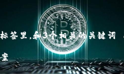 思考一个并且最接近用户搜索需求的，放入标签里，和3个相关的关键词 用逗号分隔，关键词放入/guanjianci标签里

类似区块链的钱包：全面解析及最佳替代方案