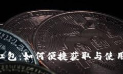 工行数字钱包红包：如何便捷获取与使