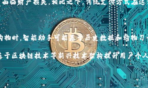 数字钱包（Digital Wallet）是一种存储和管理个人财务和付款信息的电子工具。它可以帮助用户在数字环境中管理资金、进行支付、转账和储存各种重要信息，如信用卡、借记卡、优惠券及其他消费凭证。随着科技的进步和电子支付方式的普及，数字钱包在我们的日常生活中扮演着越来越重要的角色。

### 数字钱包的功能与优势

数字钱包通常具有以下几种功能：

1. **支付功能**：用户可以通过数字钱包轻松进行在线和实体店的支付，省去了携带现金和实体卡片的麻烦。
2. **转账功能**：用户可以迅速将资金转账给其他用户，无需传统银行转账的繁琐流程。
3. **记录消费**：数字钱包通常会记录用户的消费历史，便于用户进行财务管理。
4. **安全性**：许多数字钱包采用了先进的加密技术，保护用户的交易和个人信息安全。
5. **积分和优惠**：一些数字钱包还提供积分贸易和优惠活动，吸引用户使用。

### 数字钱包的分类

数字钱包大致可以分为两类：

1. **在线钱包**：用户通过互联网服务进行访问，这种钱包通常连接到用户的银行账户。例如：PayPal、Google Pay等。
2. **离线钱包**：用户数据存储在本地设备上，如手机中的应用程序，常见的有Apple Wallet等。

### 数字钱包的运作模式

数字钱包的操作相对简单，主要包括以下几个步骤：

1. 用户下载并安装数字钱包应用程序。
2. 用户注册并录入必要的个人信息和金融信息，如银行卡号、信用卡号等。
3. 用户进行身份验证，通常需要通过手机验证码或生物识别技术（如指纹或面部识别）完成。
4. 用户可以开始向数字钱包充值，进行购物或转账。

### 数字钱包的发展趋势

随着技术的进步，数字钱包也在不断演变和升级。未来可能的发展趋势包括：

1. **更加安全的身份验证**：生物识别和多重因素认证的使用将更加普遍。
2. **整合更多功能**：数字钱包将不再局限于支付和转账，未来可能整合更多财务管理和投资功能。
3. **与物联网的结合**：数字钱包可能与各种智能设备集成，例如通过智能手表进行支付。

### 数字钱包的应用场景

数字钱包的应用场景非常丰富，涵盖了线下和线上购物、生活服务、收费等多个方面。例如：

- 在超市通过手机完成扫码支付。
- 在平台上快速转账给朋友。
- 在电商网站上进行无缝支付。

### 相关问题讨论

在使用数字钱包的过程中，用户可能会遇到许多问题，以下是五个相关的问题及详细解答：

1. 数字钱包的安全性如何保障？

数字钱包的安全性是用户最关心的问题之一。为了确保安全，数字钱包通常采用多种安全技术：加密技术确保数据在传输过程中的保密性；多重身份验证，如短信验证码和生物识别，增加了账户的安全性。此外，用户也需定期更新密码，避免使用过于简单的密码，以加强安全。

为了进一步保护用户的资金，一些数字钱包提供消费提醒功能，用户可以实时监控账户变动。此外，用户还应该及时关注账户的交易记录，确保不会有未经授权的交易发生。如果发现异常，需立即联系钱包提供商。

2. 如何选择合适的数字钱包？

选择合适的数字钱包需要考虑多个因素。首先是钱包的功能需求，例如是否支持多种支付方式，是仅限于某一特定品牌，还是能够广泛适配各种商家。其次是安全性和用户评价，查看其他用户的反馈和使用体验，通过这一信息来决定是否值得信赖。

另外，用户也应关注钱包的使用费用，包括充值、转账、提现等操作的费用是否合理。一些数字钱包可能在某些情况下收费而在其他情况下则免费，因此了解清楚这些条款非常重要。用户还需考虑其它附加值，比如是否有积分、优惠活动等，同时也要看是否支持不同的货币和国家的交易。

3. 数字钱包的费用结构是怎样的？

大多数数字钱包的费用结构通常较为透明，一般包括充值费用、使用费用和提现费用。充值费用是指用户将资金转入数字钱包时可能产生的费用，这在不同钱包之间会有所不同，有的可能是免费的，有的可能会收取一定比例的费用。

使用费用通常是指在交易时产生的费用，例如在商户支付时的手续费，这些费用有时可以由商户承担；而提现费用则是从数字钱包将资金转回到银行账户时的费用。在使用数字钱包之前，用户都应仔细阅读相关条款，以避免产生不必要的费用。

4. 数字钱包与传统支付方式的优缺点对比

数字钱包和传统支付方式各有优缺点。数字钱包的优点在于便捷和快速，用户几乎可以在任意地方完成支付，而传统支付方式如现金支付或刷卡则需手动操作，容易因各种原因（比如找零、插卡）耗时。此外，数字钱包通常提供消费记录，有助于用户财务管理。

然而，数字钱包也存在一些缺点，如对网络的依赖，如果网络不稳定或设备故障，用户可能无法完成交易。此外，一旦数字钱包被黑客攻击，可能导致用户面临财产损失。相比之下，传统支付方式在这方面更为可靠，现金不会被黑客盗取，但携带现金存在被盗的风险。综上所述，用户应根据自己的需求选择合适的支付方式。

5. 数字钱包的未来会如何发展？

数字钱包的未来发展趋势将更加智能化和个性化，随着AI技术的进步，数字钱包可能会引入智能助手，为用户提供更为精准的服务。比如，在用户进行购物时，智能助手可能基于历史数据和购物习惯推荐相关商品，通过算法用户体验。

未来数字钱包的整合能力也会增强，用户可能通过一个平台管理多种账户和支付工具，实现无缝支付。此外，数字钱包可能会更加注重用户隐私保护，基于区块链技术等新兴技术架构提升用户个人信息的数据安全。同时，更加全球化的支付系统将使得跨境交易变得更加方便。总之，数字钱包的未来将会是一个更加便捷、安全和多样化的支付工具。

以上是对数字钱包的理解及各方面的详细探讨，希望能对您有所帮助。如有更多问题，欢迎继续提问！