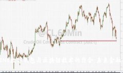 全面解析LINE数字钱包与区块链技术的