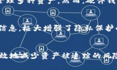   区块链钱包隐私保护指南：如何有效