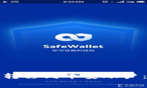 如何将TP钱包中的以太币转移到币安账户：详细教程与常见问题解答