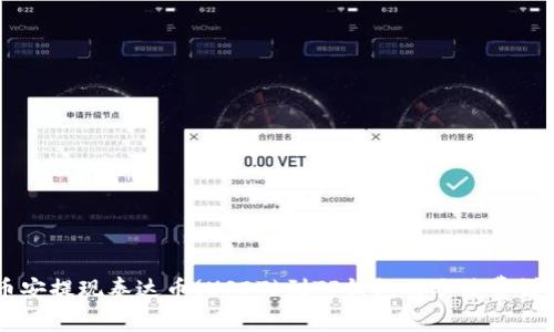 币安提现泰达币(USDT)到TP钱包的手续费详解