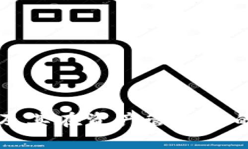 baioti适合加密资产的安全硬件钱包推荐与使用指南/baioti
硬件钱包,加密资产,安全存储/guanjianci

在数字货币投资逐渐普及的时代，越来越多的人开始关注加密资产的安全存储问题。在众多可选的存储方式中，安全硬件加密专用钱包因其高安全性和易用性而备受欢迎。本文将详细探讨安全硬件加密专用钱包的功能、使用特点，以及如何选择适合自己的硬件钱包。本文字数超过3300字，涵盖相关问题的深入分析。

一、安全硬件加密专用钱包的基本概念

安全硬件加密专用钱包是一种用于安全存储、管理和交易加密资产（如比特币、以太坊等）的物理设备。与传统的软件钱包相比，硬件钱包因其能够将私钥存储离线，从而有效抵御网络攻击或恶意软件的风险而成为用户的首选。

硬件钱包通常具有小巧的外形，可以通过USB或蓝牙连接到计算机或手机上进行使用。它们内置的加密芯片能够在保证安全性的情况下进行密码操作，用户无需担心因为网络环境的变化而导致的资产损失。

二、安全硬件加密专用钱包的主要功能

硬件钱包的各项功能使其成为加密资产的首选存储方案。以下是一些主要功能：

ul
    listrong离线存储：/strong硬件钱包的重要特性是能够将用户的私钥保存在离线环境中，这样即使网络遭到攻击，黑客也无法获取用户的资产。/li
    listrong支持多种币种：/strong许多硬件钱包支持多种加密货币，让用户可以方便地管理不同的数字资产。/li
    listrong双重认证：/strong大多数硬件钱包在进行交易时都需要用户确认，这通常是通过物理按键或PIN码完成的，增加了额外的安全保障。/li
    listrong备份与恢复：/strong硬件钱包通常提供助记词功能。用户可将助记词安全保存，以便在设备丢失或损坏时可以快速恢复资产。/li
    listrong用户友好界面：/strong许多硬件钱包都设计了友好的界面和应用程序，使得即使是初学者也能快速上手。/li
/ul

三、如何选择适合的安全硬件加密钱包

市场上有许多品牌和型号的硬件钱包，如何选择适合自己的钱包呢？以下几个方面值得考虑：

ul
    listrong安全性：/strong首先要考虑的是硬件钱包的安全性，查看钱包是否通过了安全审核，是否有安全漏洞历史，及其加密技术的强度。/li
    listrong币种支持：/strong根据自身的投资配置，选择支持所需币种的硬件钱包，这样可以节省管理的时间和精力。/li
    listrong品牌声誉：/strong选择知名品牌的硬件钱包通常更为可靠，可以通过用户反馈和在线评价评估其市场信誉。/li
    listrong操作体验：/strong硬件钱包的使用体验对用户友好性至关重要，可以了解一下其他用户的使用反馈，以确保钱包的易用性。/li
    listrong价格与功能的平衡：/strong在预算范围内选择功能全面、安全可靠的硬件钱包。切勿仅因价格低廉而忽略质量。/li
/ul

选择一个合适的硬件钱包需要时间和耐心，但长远来看，这是一项值得的投资。硬件钱包将为你的加密资产保驾护航，确保你的资金安全。

四、五个相关问题及详细解答

h41. 硬件钱包安全吗？/h4

硬件钱包的核心优势在于其能够在物理设备上存储私钥，保证其不会被外部网络所劫持。以下是一些关于安全性更深入的分析：

strong防网络攻击：/strong硬件钱包在与互联网断开连接的状态下，私钥不会暴露，因而即使计算机受到恶意软件的攻击，黑客也无法访问你的资产。硬件钱包在连接到电脑或移动设备后仅用于生成并签署交易，而不会直接传输私钥。

strong固件更新：/strong不少优质的硬件钱包会定期推出固件更新，以修补潜在的安全漏洞。用户应该确保自己使用的是最新版本，以增强钱包的安全性。

strong多重签名功能：/strong部分硬件钱包支持多重签名功能，能够让用户设置多个授权方，增加交易的安全性。

strong物理防护：/strong优质的硬件钱包设备会采用防篡改设计，即便有人试图拆解设备以窃取信息，也会触发安全机制，删除内部数据。

strong总结：/strong综上所述，硬件钱包在安全性上相较于其他存储方式具有显著优势，但用户仍需保持个人信息安全，例如切勿随意分享助记词和PIN码。

h42. 硬件钱包的使用流程是怎样的？/h4

硬件钱包的使用流程通常如下：

strong1. 购买硬件钱包：/strong选择一款合适的硬件钱包，建议购买官方渠道的产品以防仿冒。

strong2. 初始化设置：/strong按照说明书将硬件钱包进行初始化，设置PIN码，写下并安全保存助记词。

strong3. 连接设备：/strong用USB或蓝牙连接到计算机或手机，安装官方钱包软件。

strong4. 生成地址：/strong在钱包中生成接收地址，用户可以将其分享给他人，以接收加密货币。

strong5. 发送与接收资金：/strong使用软件进行发送和接收资金，所有交易将在硬件钱包中确认，确保安全。

strong6. 断开连接：/strong完成交易后，建议及时断开硬件钱包与网络的连接，保持私钥安全。

使用硬件钱包的整个流程基本上比较简洁，但在一开始的设定阶段，用户需保持警惕，确保在安全的环境中进行操作。

h43. 如何备份与恢复硬件钱包中的资产？/h4

备份和恢复是硬件钱包的一个重要功能，能有效保护用户的资产安全。具体流程如下：

strong1. 备份助记词：/strong在初始设置时，用户需要记录提供的助记词，这是恢复钱包的唯一方式。推荐将助记词写在纸上并安全存放，避免存储在电子设备上，以防被黑客窃取。

strong2. 备份PIN码：/strong将PIN码保留下来，以便在重新恢复钱包时使用。确保此信息不会泄漏。

strong3. 恢复过程：/strong若硬件钱包丢失或损坏，用户可以在新的硬件钱包上选择“恢复钱包”选项，输入之前备份的助记词，系统将自动恢复所有资产和交易记录。

strong4. 双重验证：/strong在恢复的过程中，可能还需要进行双重验证，例如输入PIN码，以确保安全性。

strong5. 定期检查：/strong备份完成后，用户应定期确认助记词和PIN码的安全，以防遗失或被盗。

备份与恢复过程中的每一步都至关重要，用户需认真对待这些信息，确保自己的资产安全。

h44. 与软件钱包相比，硬件钱包有何优势？/h4

硬件钱包与软件钱包在种类、使用方式和安全性上都存在显著差异。以下是其主要优势：

strong安全性：/strong硬件钱包的最大优势在于其离线存储私钥的能力，这意味软件钱包相较之下容易受网络攻击和恶意软件的威胁。

strong风险依赖：/strong软件钱包一般依赖于网络环境，若网络受到攻击，黑客可以通过各种手段获取用户资金，而硬件钱包则独立于网络环境。

strong使用便捷：/strong尽管软件钱包在移动性和可用性上更便捷，但硬件钱包提供了更强大的安全性，使得用户在进行高额交易时更加放心。

strong多币种支持：/strong部分高级硬件钱包支持多种加密货币，如果用户投资多种数字资产，硬件钱包提供了一种统一管理的方式。

但是，硬件钱包也需要用户承担一定的学习成本，尤其是在初次使用时，用户可能需要花费一些时间熟悉操作界面，而软件钱包操作相对直观简便。

h45. 硬件钱包的维护和保养注意事项/h4

在购买硬件钱包后，维护和保养同样重要。以下是一些关键注意事项：

strong1. 防止物理损坏：/strong硬件钱包是一款精密的电子产品，应妥善存放，避免高温、高湿以及物理冲击。

strong2. 定期更新固件：/strong务必定期检查钱包是否有可用的固件更新，以消除潜在的安全漏洞。

strong3. 安全存放备份：/strong保持助记词和PIN码的安全和私密，避免任何形式的电子备份，以防被黑客入侵。

strong4. 培训用户识别钓鱼攻击：/strong硬件钱包用户需定期接受安全培训，识别常见的网络钓鱼手法，防止信息泄漏。

strong5. 定期检查交易历史：/strong保持关注钱包中的资产变动，定期检查交易记录确保没有异常活动。

总之，通过细心的维护和保养，用户可以尽可能地降低风险，保证硬件钱包及其中的加密资产安全。

随着未来数字资产的不断发展，安全硬件加密专用钱包将越来越受到投资者的重视。通过本篇文章的介绍，用户能够更好地理解硬件钱包的使用，以及其在资产管理中的重要角色，为自己的投资之路保驾护航。