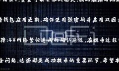 如何将USDT提币到TP钱包：详细步骤与指