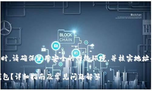 注意：在处理加密货币转账时，请确保使用安全的网络环境，并核实地址的正确性，以防止资金损失。

如何将FIL币安全转入TP钱包？详细指南及常见问题解答