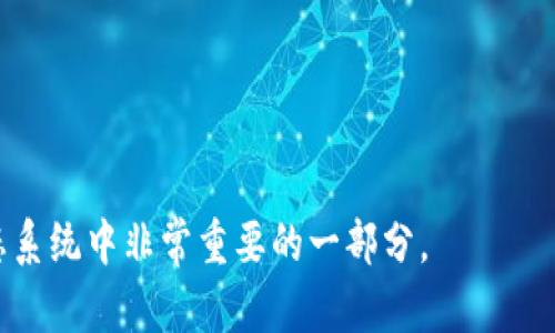 TP钱包取消DApp白名单的影响与应对策略分析
TP钱包, DApp白名单, 区块链安全/guanjianci

引言
在区块链生态系统中，数字钱包的安全性和用户体验至关重要。TP钱包作为一家知名的数字资产管理工具，为用户提供了多种功能，包括DApp的使用。然而，近期TP钱包宣布取消DApp白名单功能，这一举动引发了广泛的关注与讨论。本文旨在深入分析这一决策的背景、对用户的影响以及未来的应对策略。

一、TP钱包背景与DApp白名单的定义
TP钱包是一个支持多种数字货币的移动端钱包，用户可以通过它进行资产管理、交易以及DApp的访问。DApp（去中心化应用）是在区块链上运行的应用程序，用户可以通过数字钱包与这些应用进行交互。一开始，为了提升用户的安全性，TP钱包设置了DApp白名单机制，仅允许通过审查的应用程序与用户钱包进行交互。白名单的存在确保了用户不容易接触到潜在的恶意应用。

二、TP钱包取消DApp白名单的原因
TP钱包取消DApp白名单的原因多方面。在一定程度上，白名单机制的存在限制了用户的选择以及DApp开发者的推广。在区块链迅速发展的环境下，许多创新性DApp涌现，TP钱包希望通过取消白名单让用户更自由地探索各种应用。此外，随着社区和开源项目的增加，完全依靠中心化的审核机制可能会导致滞后和不合理的限制，这与区块链的去中心化精神相悖。

三、取消DApp白名单对用户的影响
用户在取消白名单后，能够更自由地接触到新兴DApp，进一步探索区块链世界的多样性。然而，这一改变也带来了安全风险。用户可能会面临恶意应用的侵害，造成资产损失。因此，用户需要更加谨慎地选择使用的DApp，并提高对应用安全性的认识。TP钱包也需要加强安全提示和用户教育，以帮助用户在新环境中保护自己的资产。

四、对DApp开发者的影响
对于DApp开发者而言，取消白名单有助于降低市场准入的壁垒，更多的创意和项目能够被推广。而在白名单机制下，他们需要通过严格的审核过程才能让自己的应用被更多人使用，限制了创新的速度。然而，此举也意味着更多竞争，开发者需要更加注重应用的安全性和用户体验，以赢得市场份额。

五、TP钱包的未来策略与应对
面对取消DApp白名单后的挑战与机遇，TP钱包需要采取多项措施来保护用户的利益。首先，钱包方可以建立一个用户反馈机制，让用户能够举报恶意DApp，形成一个社区监督系统。其次，TP钱包应加强对DApp的安全性评估，虽然取消了白名单，但依然可以通过其他方式来保障用户的安全。另外，TP钱包还可以提供一些安全教育，帮助用户识别潜在的恶意应用，以及如何安全地使用DApp。

六、用户应该如何保护自己的资产
在DApp白名单取消后，用户应当担负起更多的责任来保护自己的资产。用户可以采取的措施包括定期更新钱包软件，了解自己使用的DApp的背景和评论，避免下载来源不明的应用程序。投入时间学习基本的区块链知识，也有助于提高安全意识。最后，建议用户分散资产，不要将所有资金都存放于同一钱包中，以降低风险。

七、未来的区块链生态趋势
短期内，DApp的质量参差不齐可能导致用户体验不佳，但从长期来看，这是整个区块链生态持续进化的标志。去中心化应用的爆发可能会带来新的商业模式和更高的用户参与度，这对TR钱包和其他数字资产管理工具都是一个机遇。未来，钱包方必须在用户体验和安全之间找到平衡，满足用户和市场的需求。

结论
TP钱包取消DApp白名单的决策是一把双刃剑，既带来了自由与创新的机会，也带来了安全与风险的挑战。对于用户和开发者而言，在这一变革中，我们需要寻找新的策略和方法来适应。通过加强自身的安全意识，用户能够在这个变化多端的环境中更好地保护自己的资产，推动整个区块链生态系统的健康发展。

相关问题探讨
以下是与TP钱包取消DApp白名单相关的五个问题及其详细探讨：

1. 如何识别安全的DApp？
在取消白名单后，用户接触到的DApp数量剧增，安全性参差不齐。为了识别安全的DApp，用户可遵循以下步骤：
ol
li查看用户反馈：用户评论和评分反映了DApp的可靠性和用户体验。高评分和积极反馈的应用通常更安全。/li
li检查开发者背景：研究开发者或团队的历史、声誉和以往项目。正规机构或团队开发的DApp更可能安全可靠。/li
li查找社区支持：拥有活跃社区支持的DApp，通常更能提供及时更新和安全修复，这是一项重要的安全指标。/li
li使用钱包集成的安全评估工具：许多钱包提供DApp安全评估工具，可以帮助用户识别潜在风险。/li
/ol
总之，用户需要进行综合评估，不要轻易相信看似诱人的项目，以确保资产的安全。

2. TP钱包如何增强用户安全意识？
为了帮助用户在取消DApp白名单后更好地保护自身资产，TP钱包可采取多项措施增加用户对安全问题的认识：
ol
li教育性内容：定期发布有关如何安全使用DApp、识别恶意应用及防护常识的文章和视频，提高用户的安全意识。/li
li社区互动：开展在线研讨会、社区讨论和问题解答，鼓励用户提出安全方面的疑惑和问题，进行交流和分享。/li
li安全提示：在用户使用应用时定期发送安全提示和警告，帮助用户关注和识别潜在的风险，增强警觉性。/li
li反馈机制：建立用户反馈机制，让用户能够报告可疑DApp及安全漏洞，形成一个自我保护的社区。/li
/ol
通过这些方式，TP钱包可以有效增强用户的安全意识，从而更好地保护他们的资产。

3. DApp市场的未来走向如何？
在取消DApp白名单后，市场的未来走向可能将更加多元化和竞争激烈。以下几个趋势可能会影响DApp市场的未来：
ol
li去中心化化将愈加明显：随着监管环境的不断变化，开发者将致力于创建完全去中心化的DApp，增强用户隐私和自主性。/li
li加强安全性问题：市场竞争将迫使开发者不断提高DApp安全性，包括审计、测试和用户教育，进而提升用户信任度。/li
li用户体验将是关键：在众多DApp中，提供友好的用户界面和流畅的操作体验将成为吸引用户的重要因素，开发团队将更加重视用户体验的设计。/li
li联合创新与合作：为了打造更好的产品，DApp团队可能会携手其他团队、社区或机构，共同推动项目发展，探索新的应用场景与商业模式。/li
/ol
总之，DApp市场的未来充满期待，新技术和创新应用的推出将吸引更多用户参与并推动整个区块链生态的健康发展。

4. 如何看待去中心化和安全性的平衡？
去中心化是区块链的核心特征之一，但它也带来了安全性方面的担忧。为了在去中心化与安全性之间取得平衡，需要关注以下几点：
ol
li用户自我保护意识：去中心化要求用户自身具备一定的安全知识，他们需要了解如何选择安全的应用和保护自己的资产。/li
li社区共治：去中心化并不意味着无法进行监管，用户和开发者可以通过社区合作、共享信息、建立举报机制来实现共同治理。/li
li技术创新：随着技术的进步，开发新工具和去中心化解决方案，能够弥补安全性不足的问题。比如引入多重签名、时间锁等功能，提升资产安全性。/li
li透明度：去中心化可以通过确保所有交易和应用数据的公开透明，提高用户的信任度，达成去中心化及安全性的有机结合。/li
/ol
因此，尽管去中心化带来了挑战，但它也能通过适当的策略和技术实现安全性的提高。

5. 用户在选择DApp时应关注什么？
用户在选择DApp时应重点关注以下几个方面，以确保没有潜在风险：
ol
li项目的透明性：用户应当选择那些能够清晰介绍项目背景、团队以及技术实现的DApp，确保其合规透明。/li
li开发者社区支持：社区是否活跃、是否有资深用户和开发者的参与都是至关重要的安全指标。/li
li功能和收益合理性：用户需谨慎分析DApp的功能和收益模型，确保提供的收益与其服务值得信任。/li
li媒体报道：关注知名媒体对DApp的报道以及业内评测，可以为用户的判断提供参考。/li
li安全性审计：确保DApp经过专业的安全审计，降低潜在的安全风险。/li
/ol
综上所述，用户在选择DApp时，需要全方位地考虑其背景、功能及安全性，以保护自己的资产安全。

本文旨在全面分析TP钱包取消DApp白名单的影响，期望为用户和开发者提供有效的指引和应对策略。随着区块链技术的不断发展，用户的警惕与资产保护意识将成为未来生态系统中非常重要的一部分。