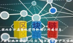 如何快速有效地将TP钱包资金转账到火