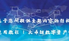 以下是基于您所提供主题内容的结构化