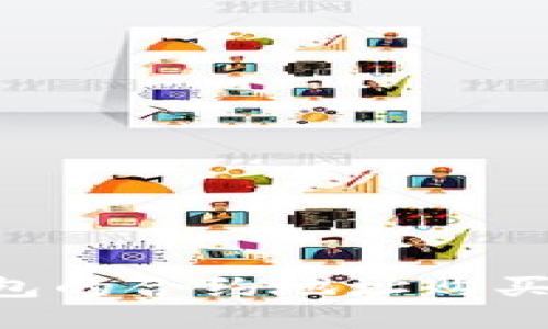 如何通过TP钱包的合约地址购买新币：详细指南